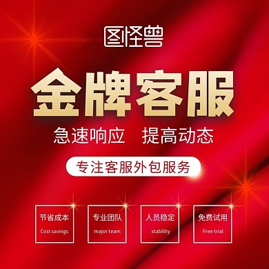 红色大气商务电商外包公司淘宝主图直通车