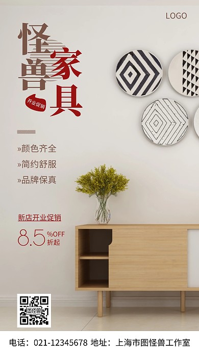 摄影图怪兽家具棕色简约风手机海报