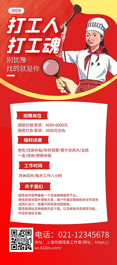 红色简约打工人招聘宣传X展架