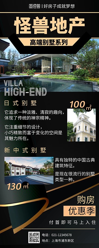 黑色摄影图简约房地产营销长图别墅