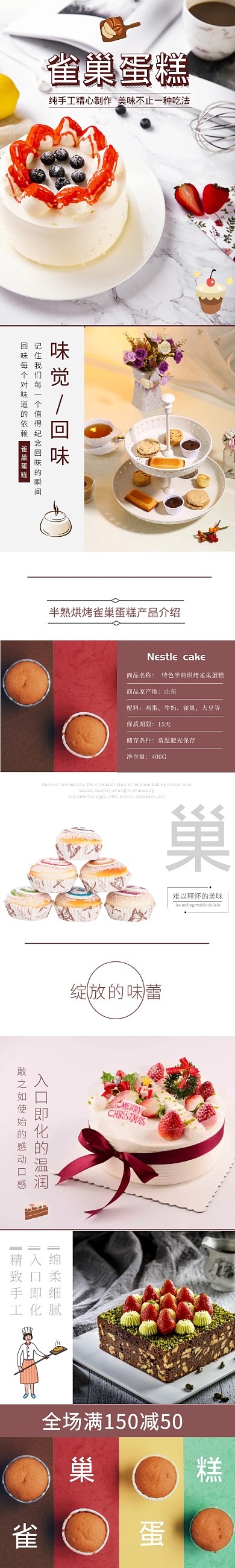 雀巢蛋糕清新排版详情页