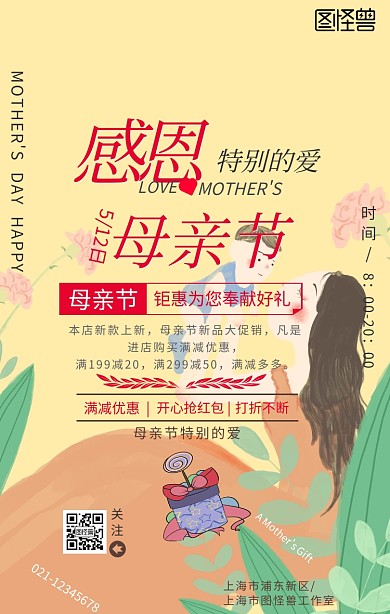 母亲节促销活动清新风简约手机海报