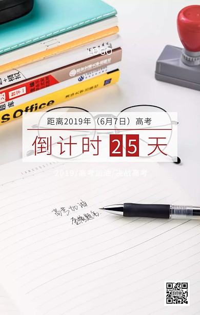 红色创意高考倒计时手机海报