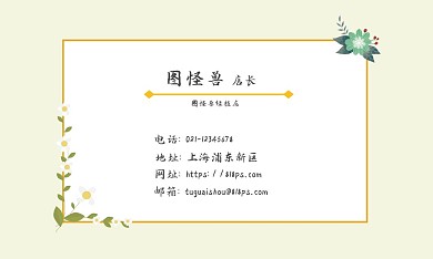 花卉植物绿植名片