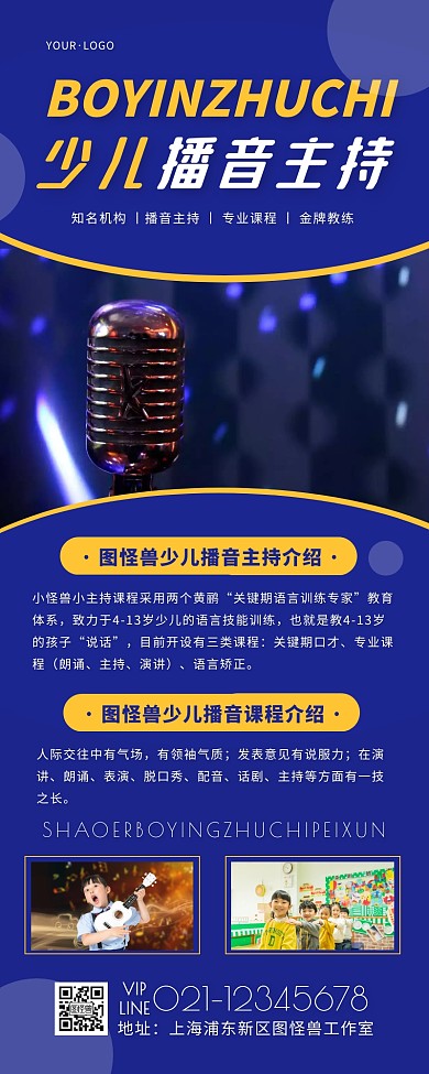 蓝色时尚简约少儿播音主持培训营销长图