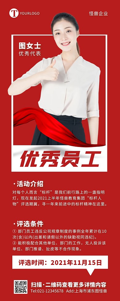 商务大气简约红金优秀人员介绍评选营销长图