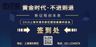签到墙蓝金宣传海报