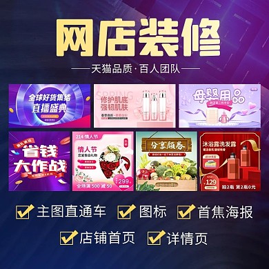 虚拟服务网店铺装修电商主图直通车