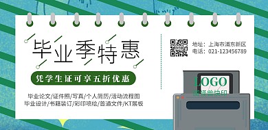 毕业季聚餐谢师宴打印店扁平简约横版海报