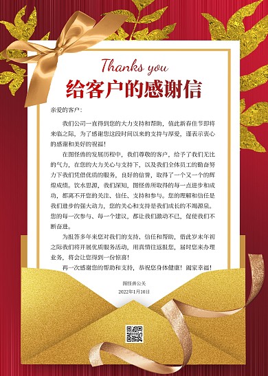 给客户的感谢信信封信纸红金质感