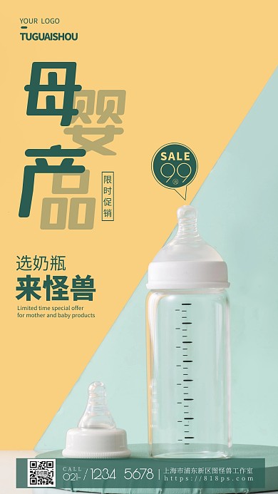 简约风摄影图母婴价格促销特惠摄影图海报