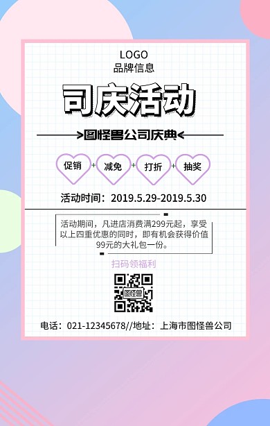 黑色简约风司庆活动手机宣传海报