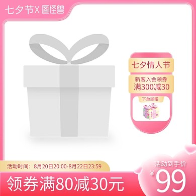 七夕情人节促销电商主图边框