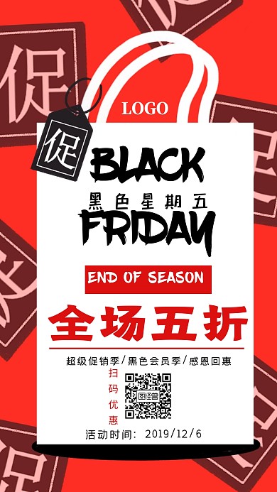 黑色星期五促销商品创意红色手机海报