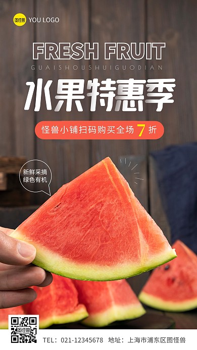 水果促销简约摄影图手机营销海报