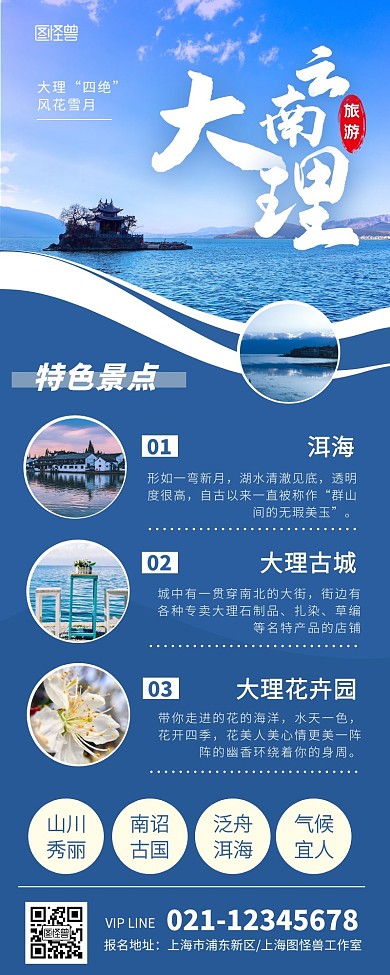 蓝色简约大理旅游景点游览营销长图