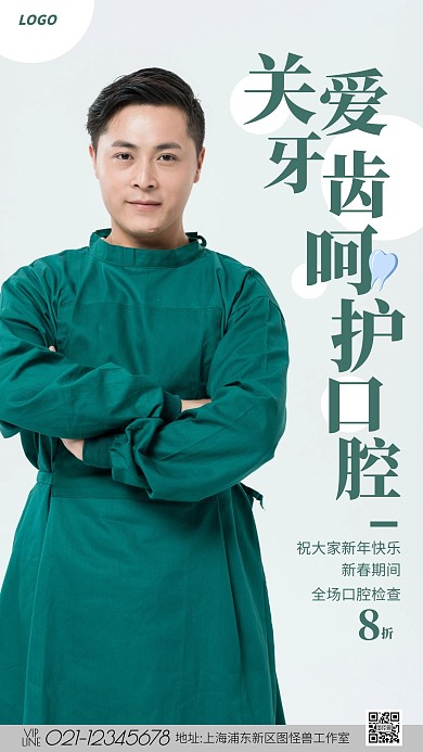 摄影口腔医院新年宣传手机海报