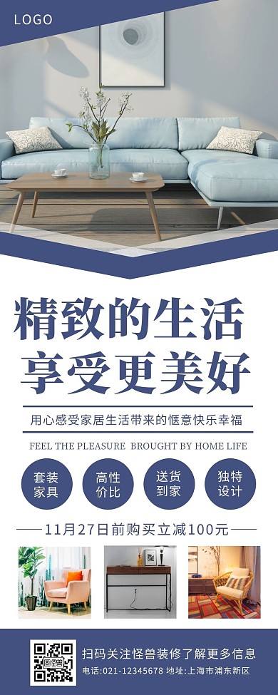 家居长图产品介绍蓝色简约风宣传营销长图	