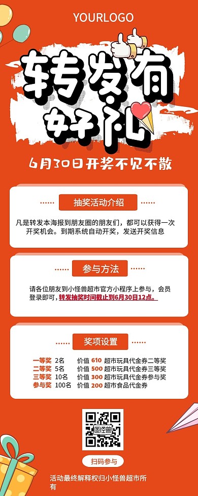 橙色卡通点赞转发抽奖有礼活动长图