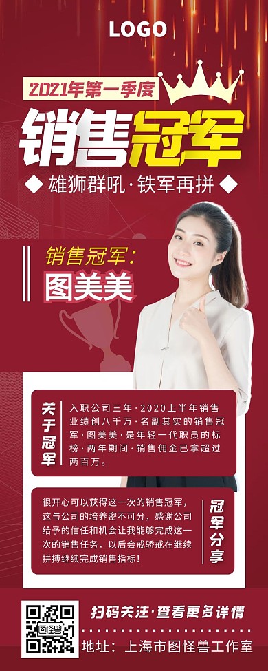 销售冠军案例分享红色营销长图
