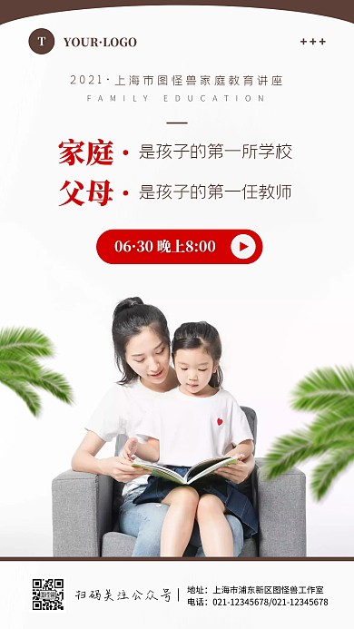 简约风褐色家庭教育课程直播预告摄影图海报