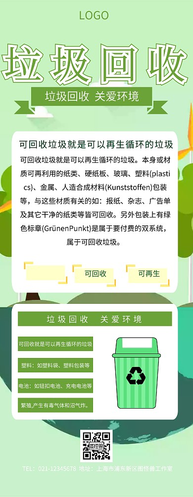 垃圾回收易拉宝