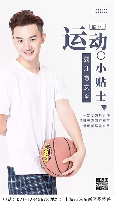 摄影图原地运动小贴士白色简约风摄影图海报
