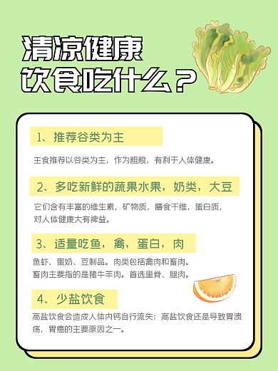 清凉健康饮食绿色简约小清新小红书