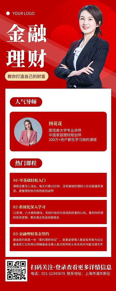 简约红色金融理财宣传营销长图