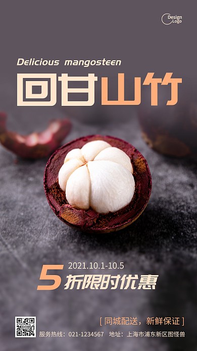 甜山竹新鲜水果同城配送宣传摄影图海报