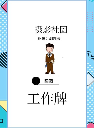 摄影社团工作牌简约清新印刷海报