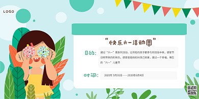 清新插画风儿童节活动横版海报