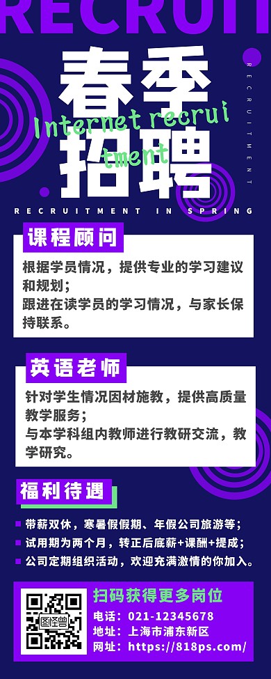 春季招聘课程顾问老师招聘易拉宝海报