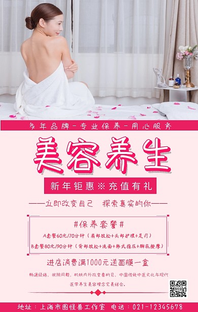 美容院美容保养套餐海报