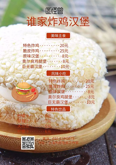 汉堡炸鸡宣传促销菜单