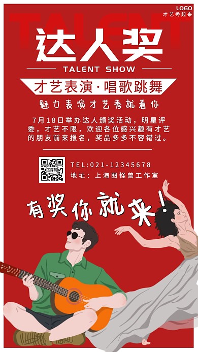白色标题体卡通风达人奖手机海报