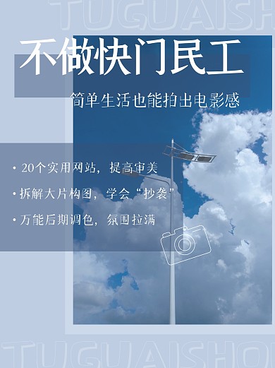 拍照摄影攻略小红书封面