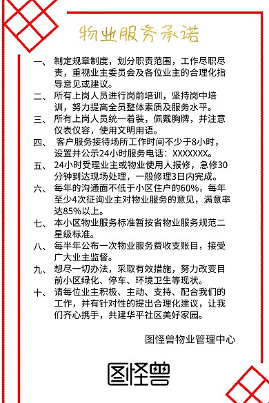 物业管理服务承诺书配图
