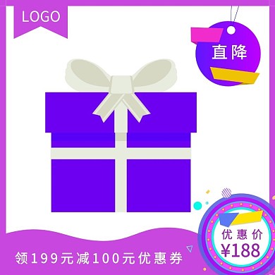 阿里礼品紫色创意礼品促销主图