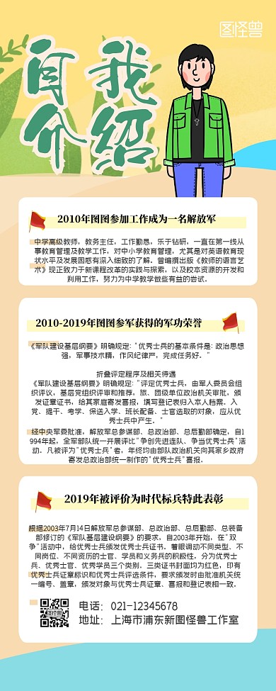 自我介绍长图宣传推广营销长图