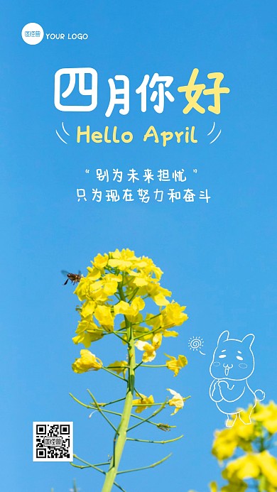 清新可爱四月你好祝福问候摄影图海报