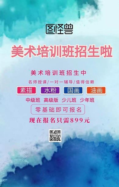 美术培训招生手机海报