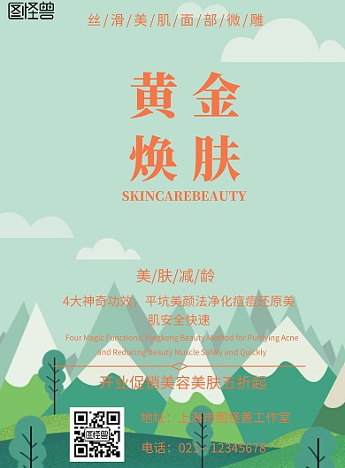实体店美容海报
