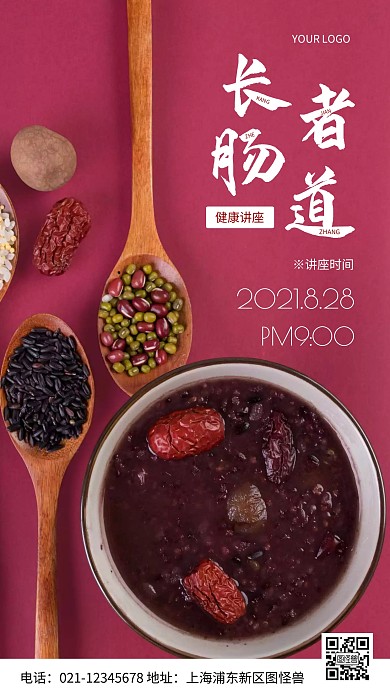 摄影图肠道健康讲座红色简约风手机海报