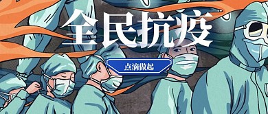 疫情