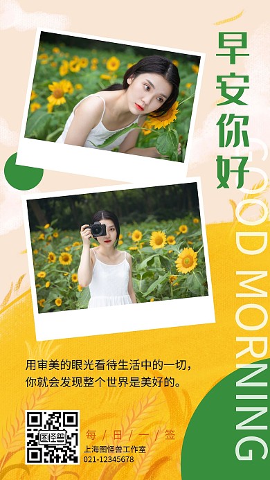 早安你好向日葵麦田绿色励志日签
