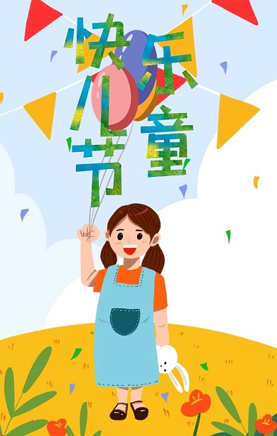 简约卡通森林儿童节宣传海报 