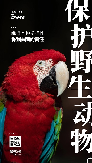 保护野生动物公益环保摄影图手机海报