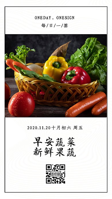 蔬菜日签背景简约黑色早安