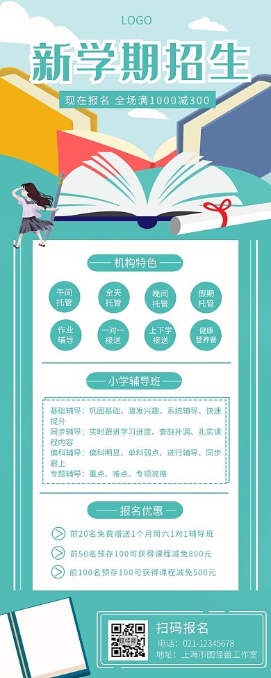 长图淡蓝新学期招生海报